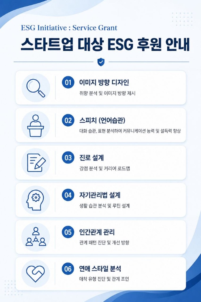 스타트업 대상 ESG 후원 안내